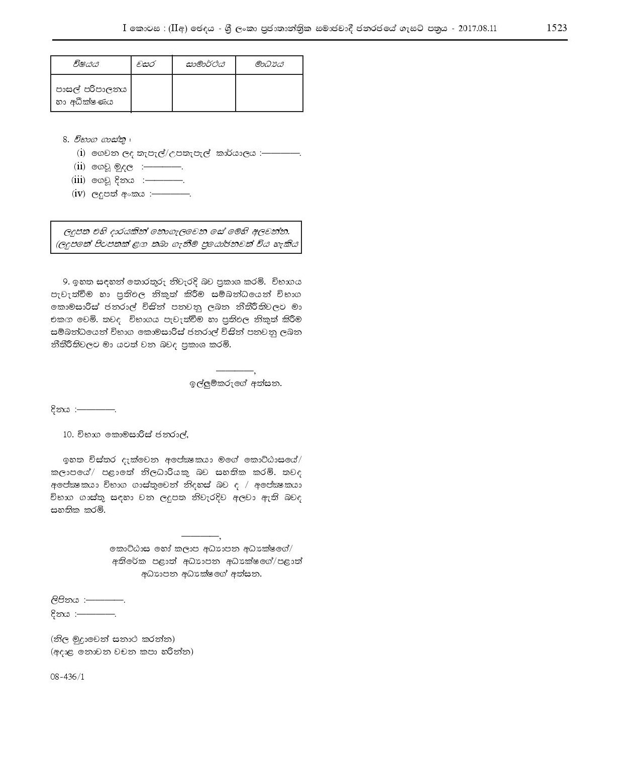 The Efficiency Bar Examination for the Officers in Class 2 of the Sri Lanka Principalsâ€™ Service (2017) - Ministry of Education